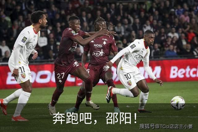 奔跑吧，邵阳！