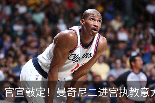 官宣敲定！曼奇尼二进宫执教意大利男足！74岁拉涅利接替马尔蒂尼